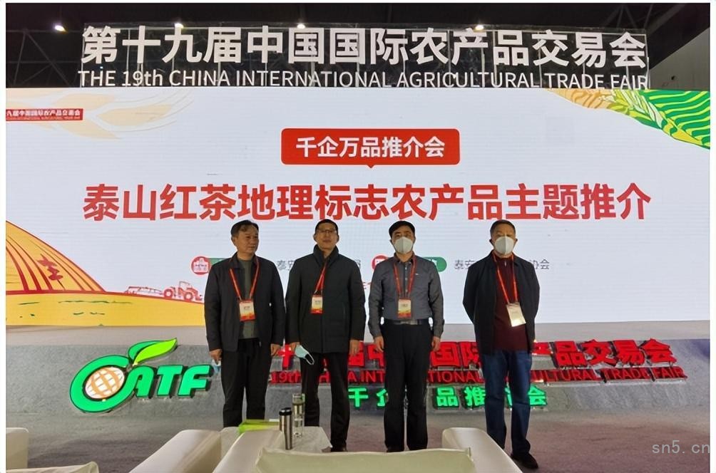 泰山红茶强势推介，惊艳亮相农交会