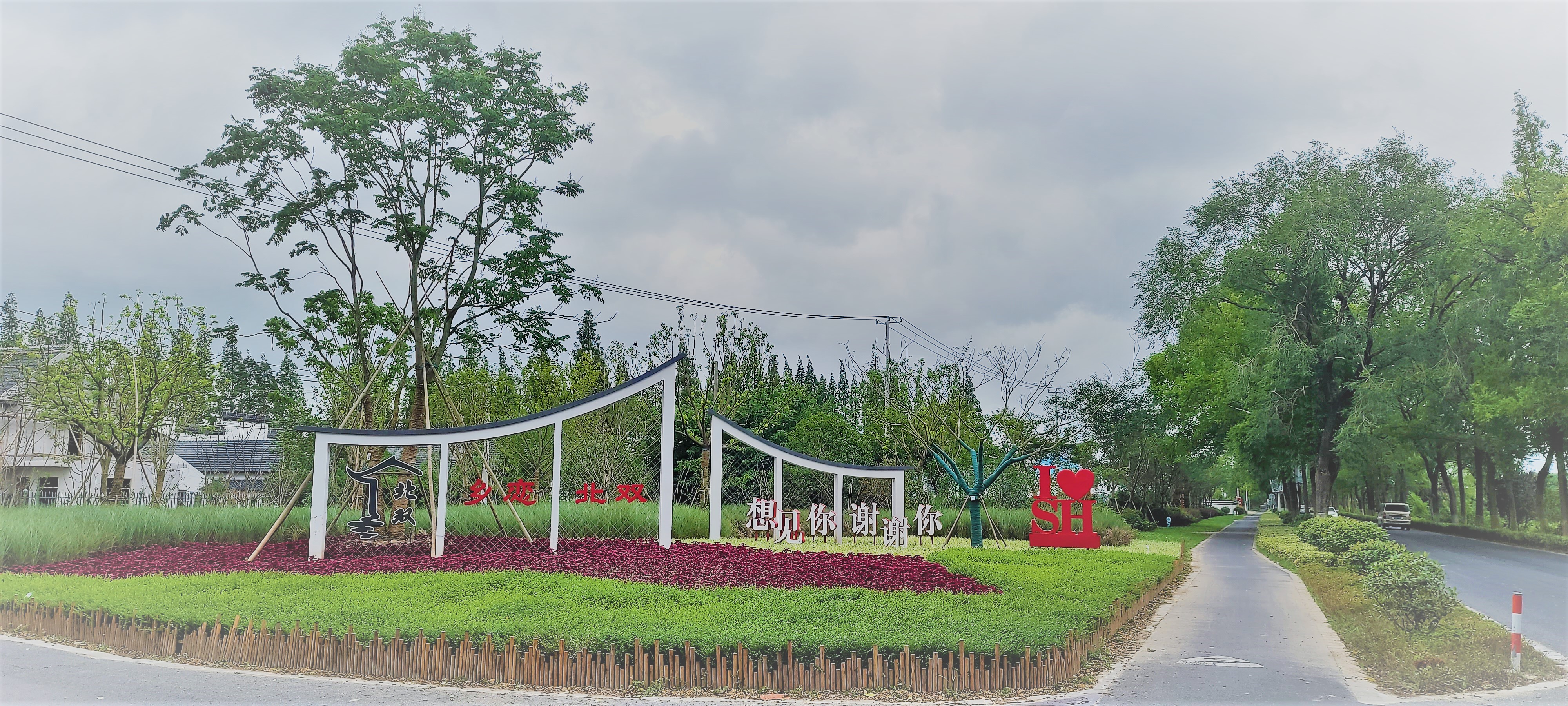 诗意田园 乡恋北双——上海市崇明区港西镇北双村简介