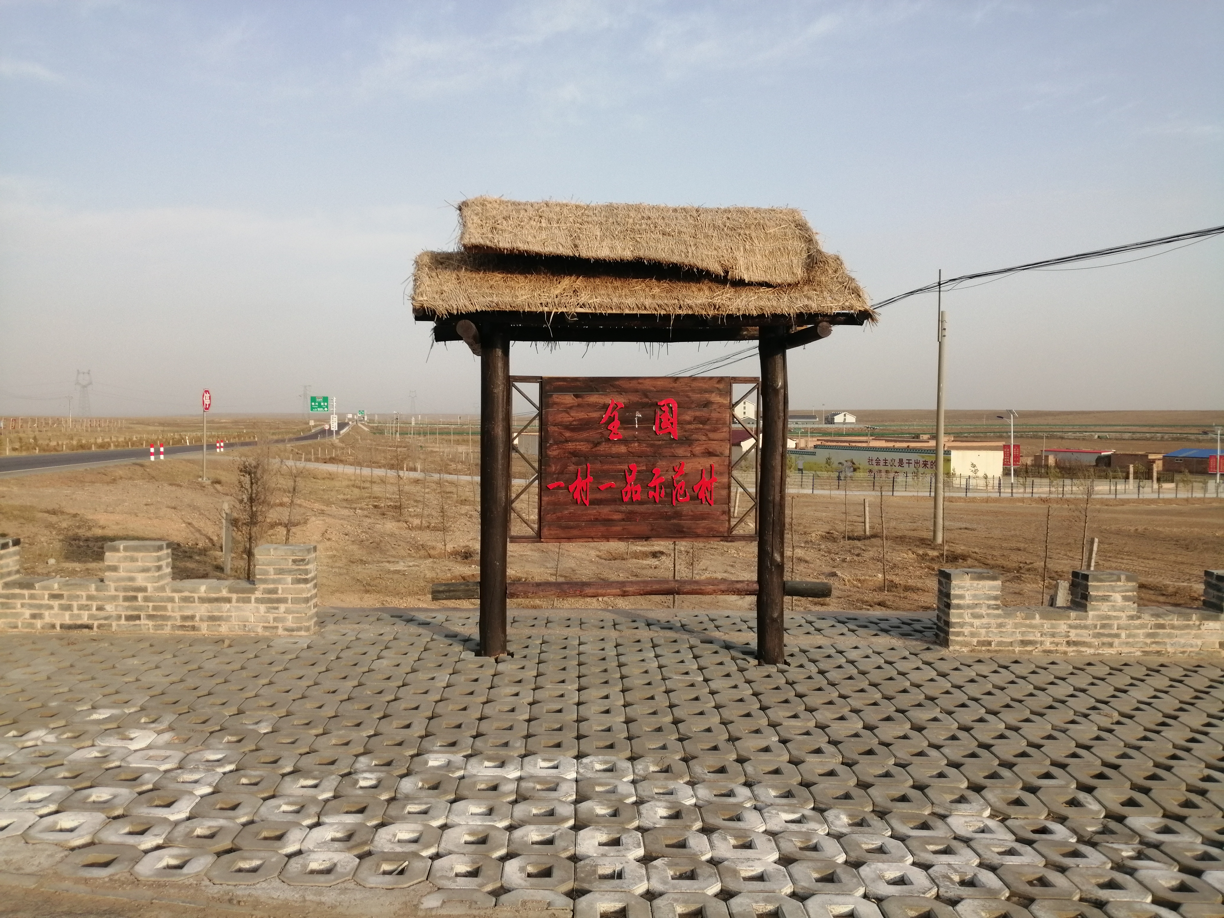 龙头带动 产村融合——宁夏回族自治区吴忠市盐池县高沙窝镇施记圈村简介